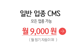 일반업종 CMS