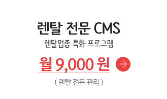 정수기 CMS