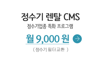 렌탈 전문 CMS
