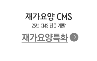 CMS 전문개발
