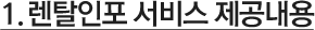 서비스 제공내용